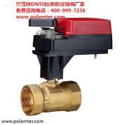 【比例電動(dòng)二通閥】DN50,價(jià)格,廠家,圖片,供應(yīng)商,換熱、制冷空調(diào)設(shè)備,東莞市珀藍(lán)特機(jī)電設(shè)備 - 產(chǎn)品庫 - 阿土伯交易網(wǎng)