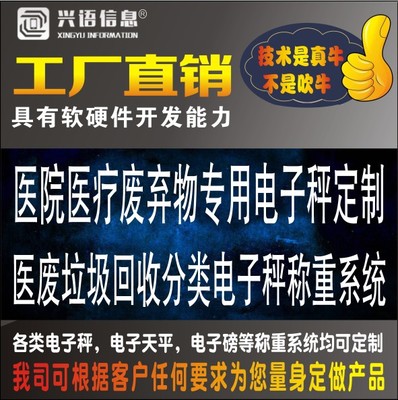 杭州200kg醫用垃圾分類二維碼臺秤數據上傳系統及其軟硬件技術開發